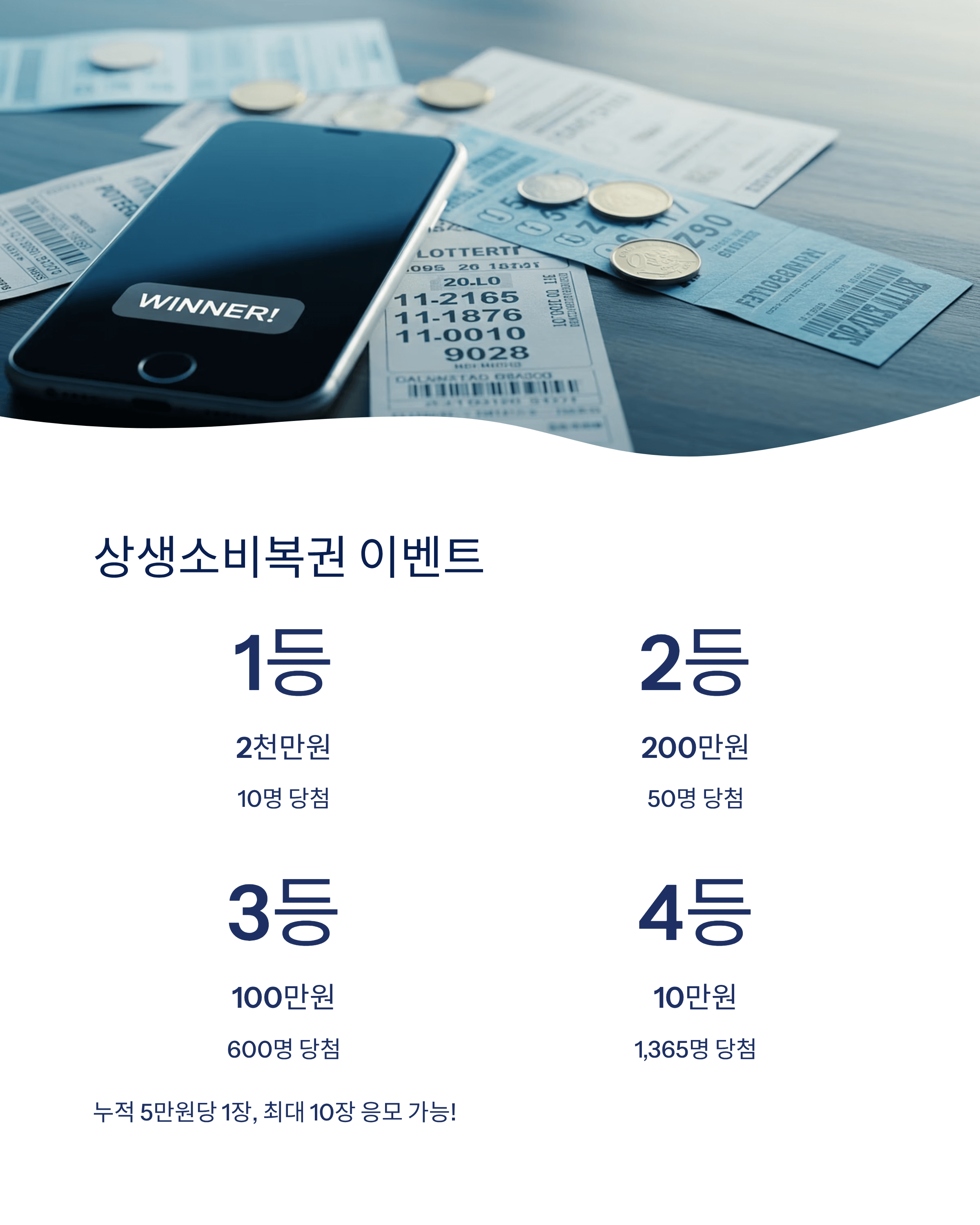 상생페이백 신청