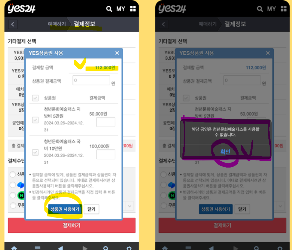 예스24 청년문화예술패스 상품권 사용하는 방법