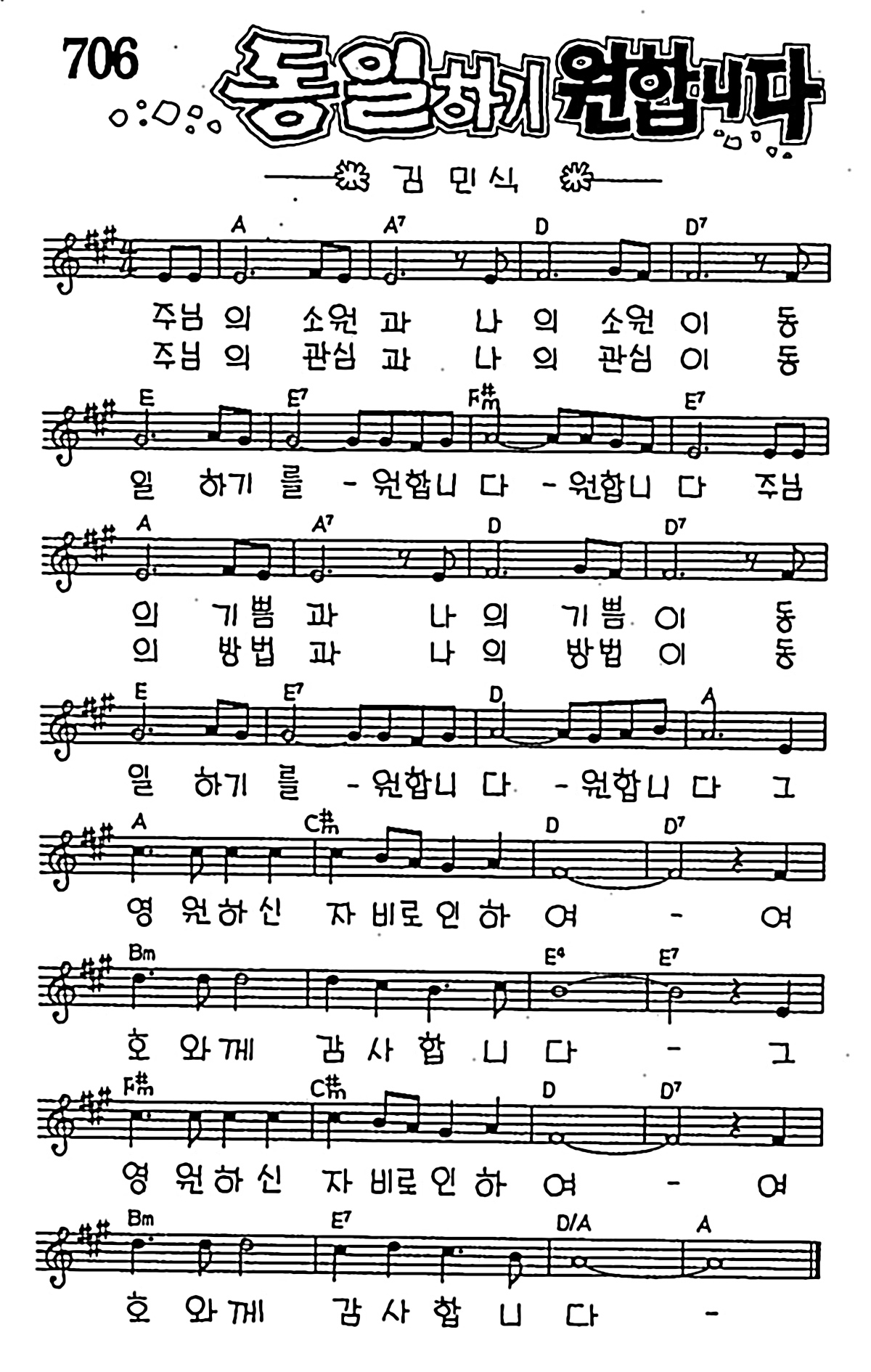 [CCM] 주님의 소원과 나의 소원이(동일하기 원합니다) #악보,가사,MP3 다운로드