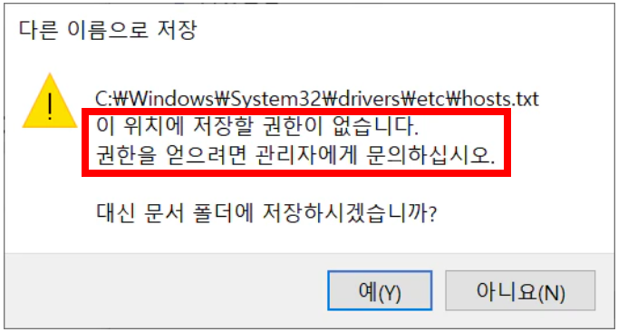 host 파일 관리자 권한으로 실행