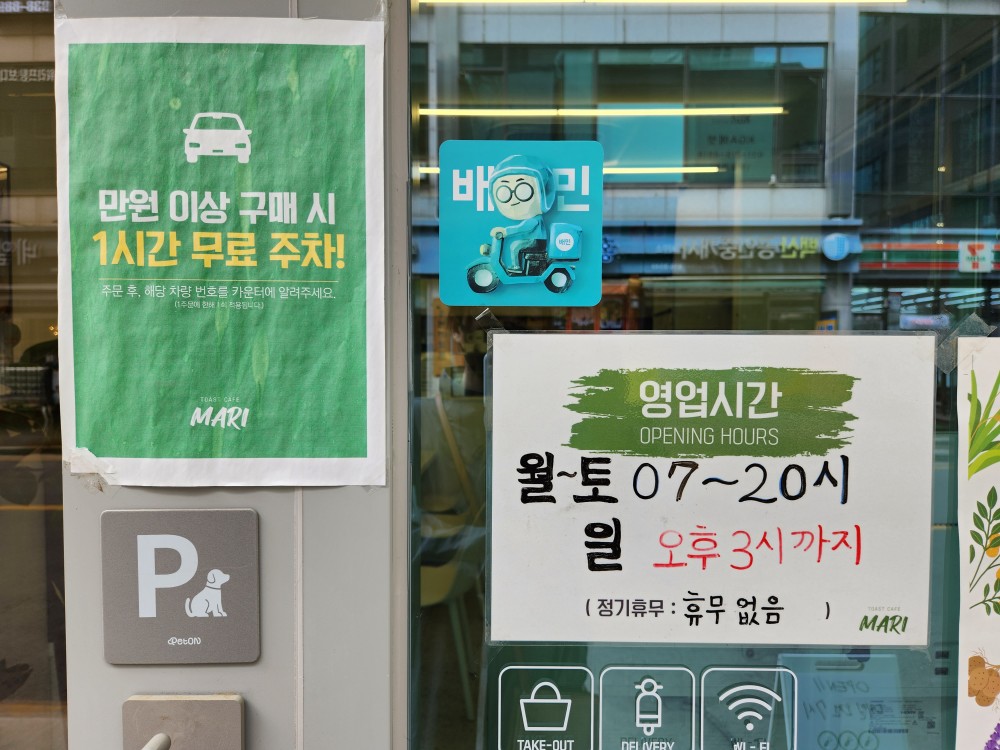 토스트카페 마리 고양행신점