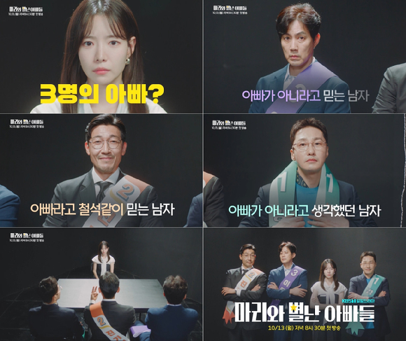 마리와 별난 아빠들 [사진=KBS]