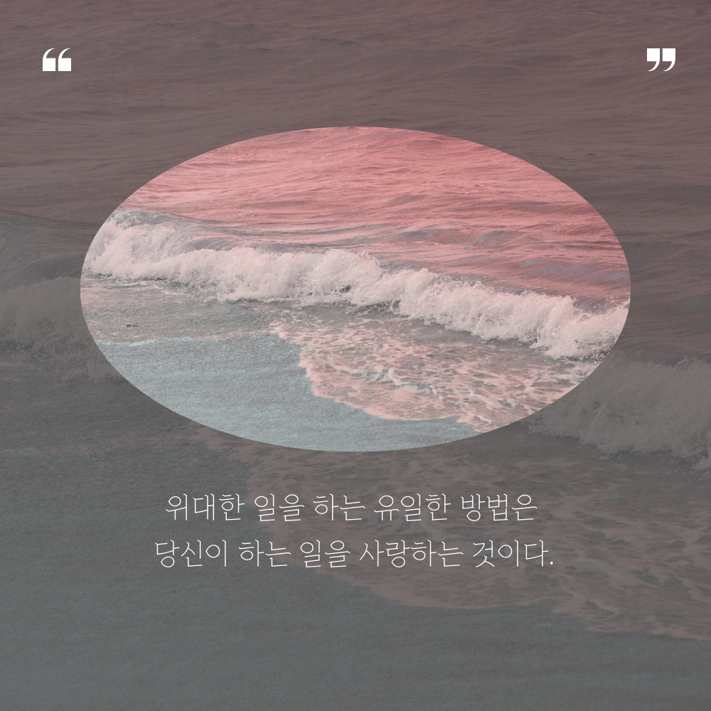짧고 좋은 글귀 모음 인생 명언 이미지