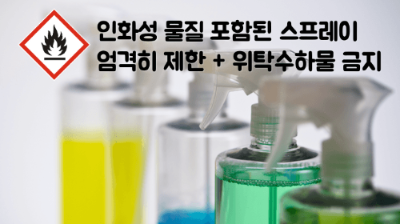 향수-스프레이-화장품-위탁수하물-액체류-용량-기준-2026