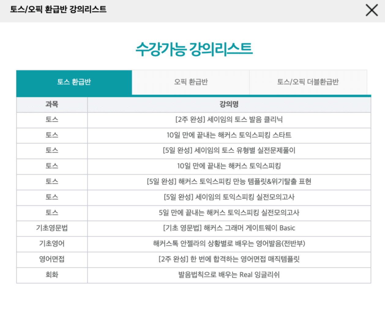 환급반 강의 리스트