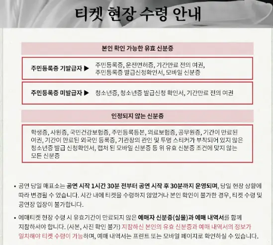 2024 로이킴 콘서트 〈R♥y actually〉 - 부산 가격 예매 팁