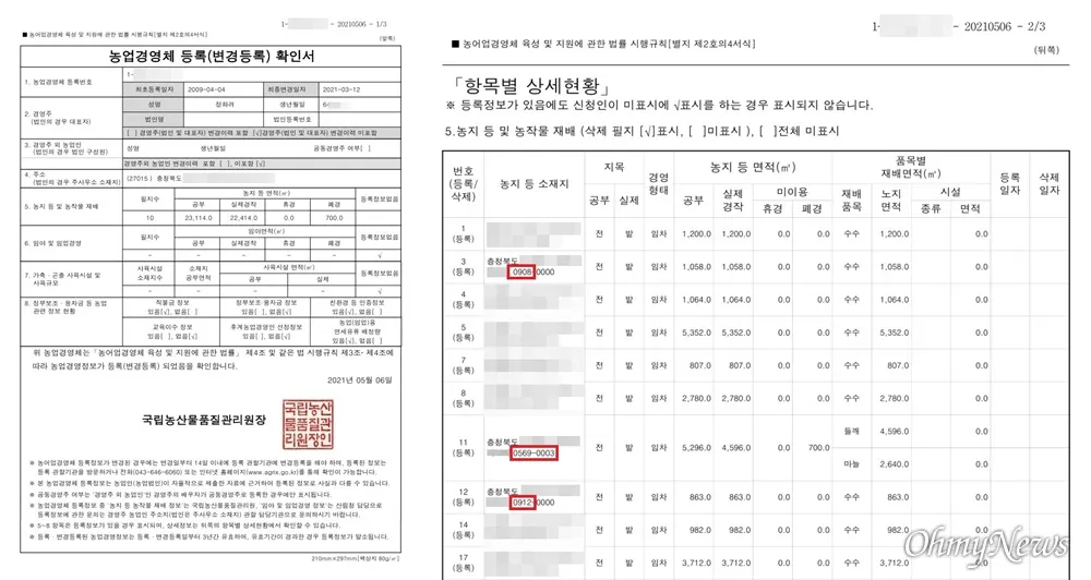 농업경영체 등록 갱신 완벽 정리_7