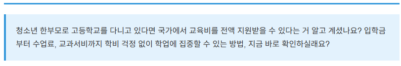 청소년 한부모 고교생 교육비 지원, 신청 안하면 손해!