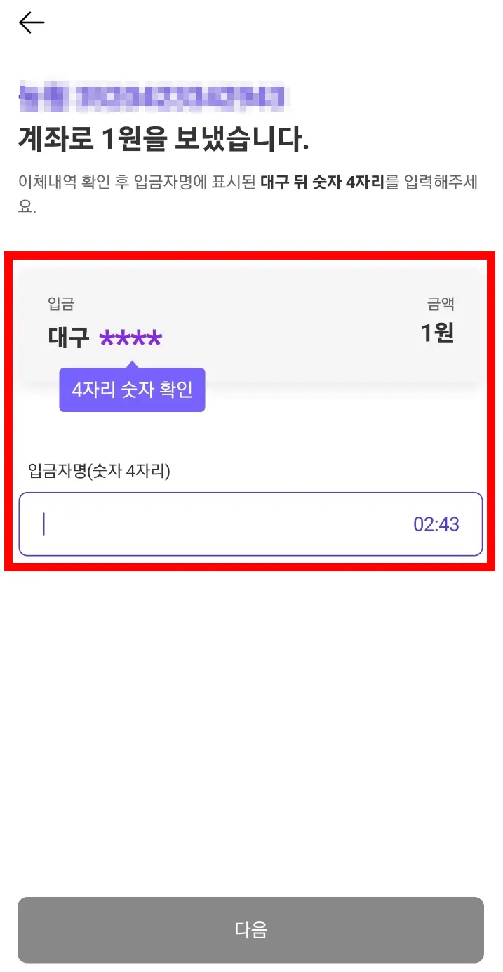 계좌-인증
