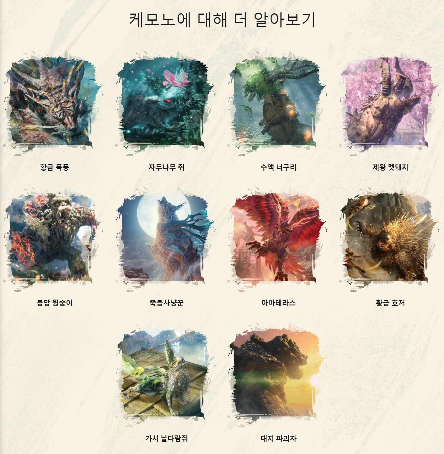 와일드하츠 케모노 이미지