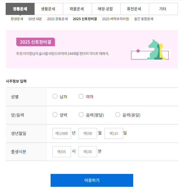 농협-신년운세