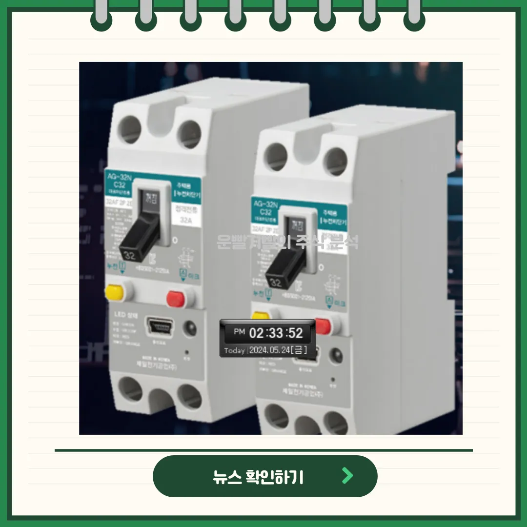 제일일렉트릭 뉴스