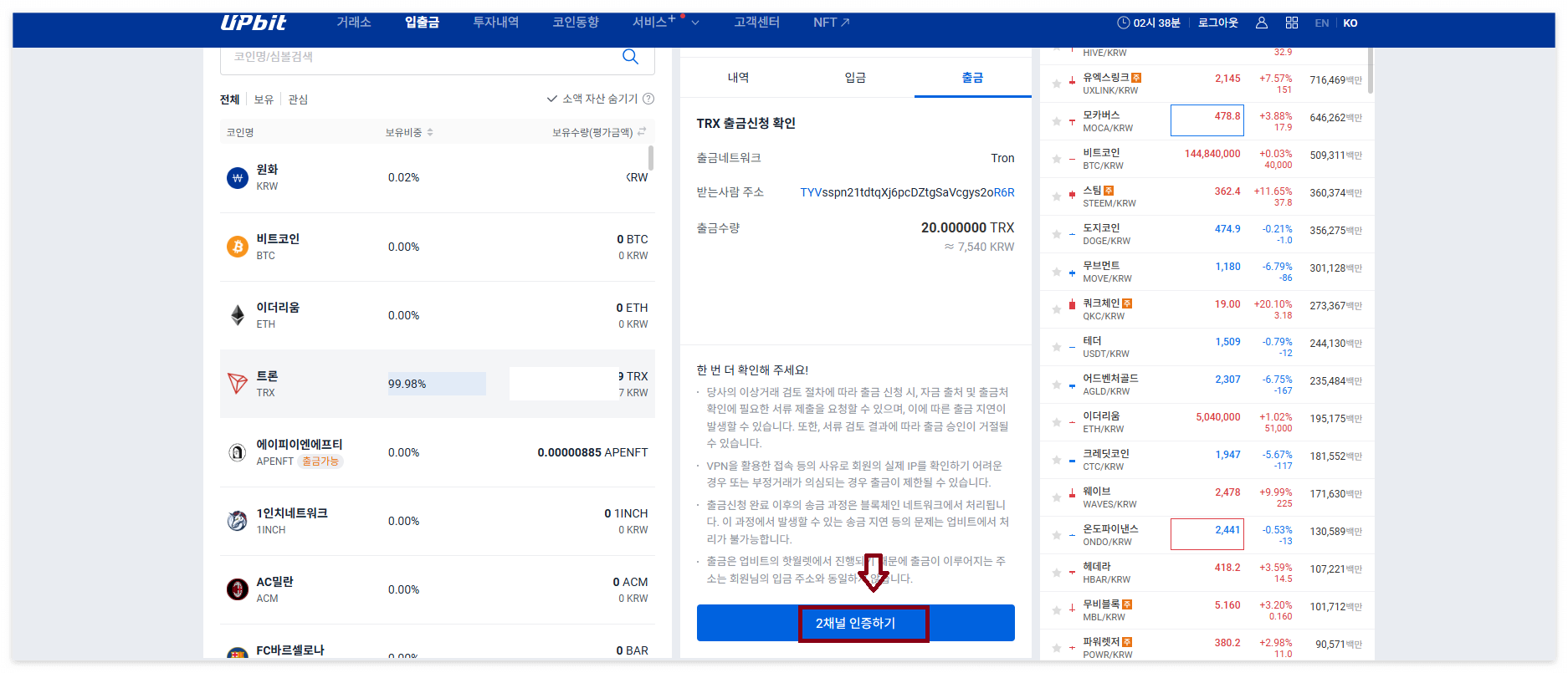 업비트에서 해외거래소 바이낸스 송금하는 방법16