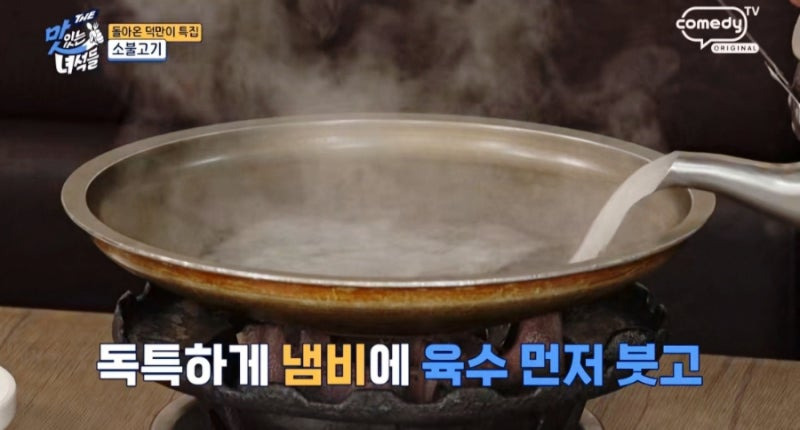 더 맛있는 녀석들 돌아온 덕만이 특집, 을지로 맛집 보건옥