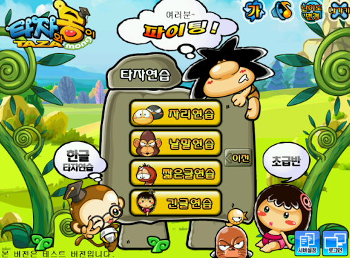 타자몽 다운로드