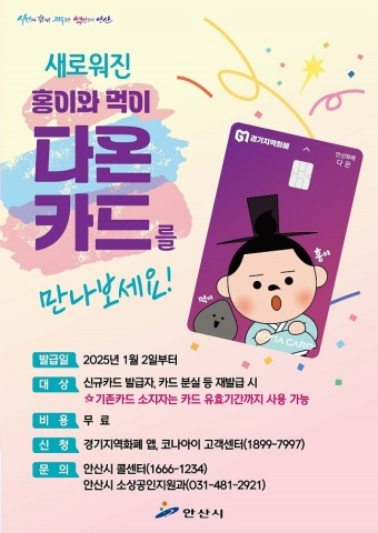 2025 안산시 지역화폐 다온 인센티브 10% 1인당 3만원 4인가족 12만원 신청방법