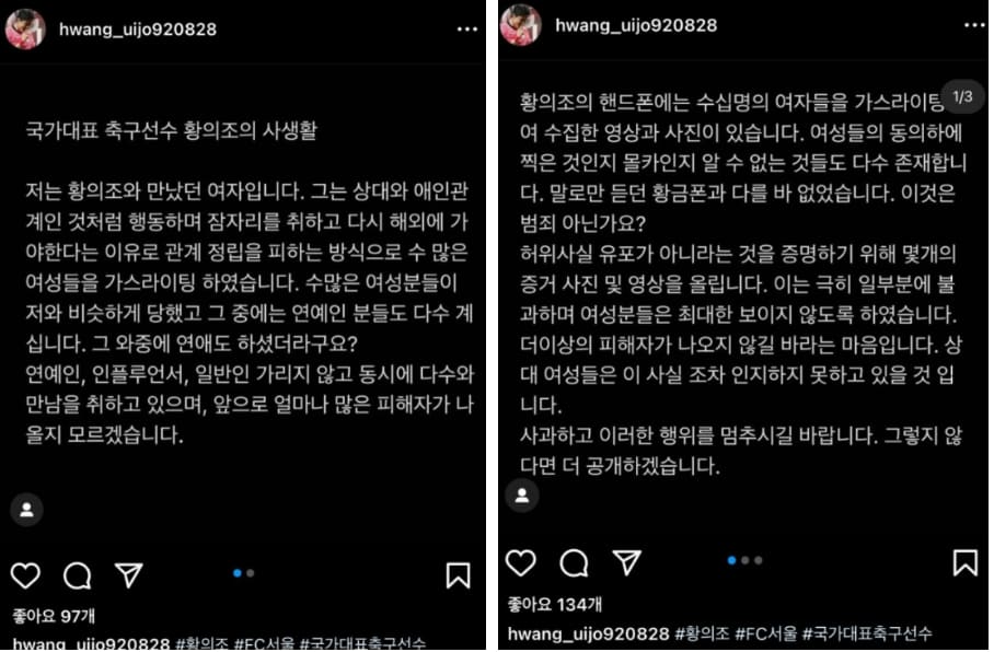 황의조 사생활 폭로 유포자는 친형수! 최수정 영상 속 여성은 기혼 방송인 여자 효민 티아라 피의자 사건 총정리