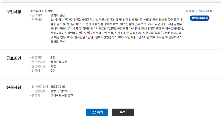 노인일자리 여기