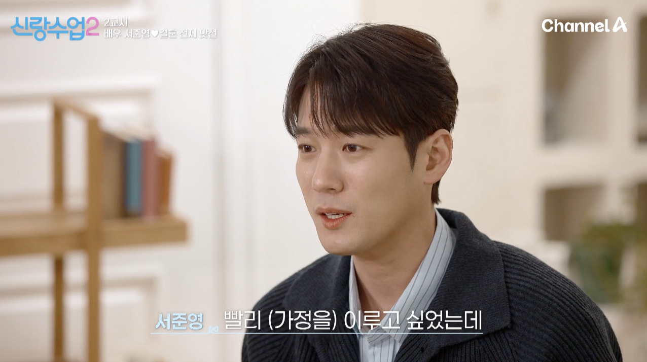 신랑수업2에 출연 중인 배우 서준영