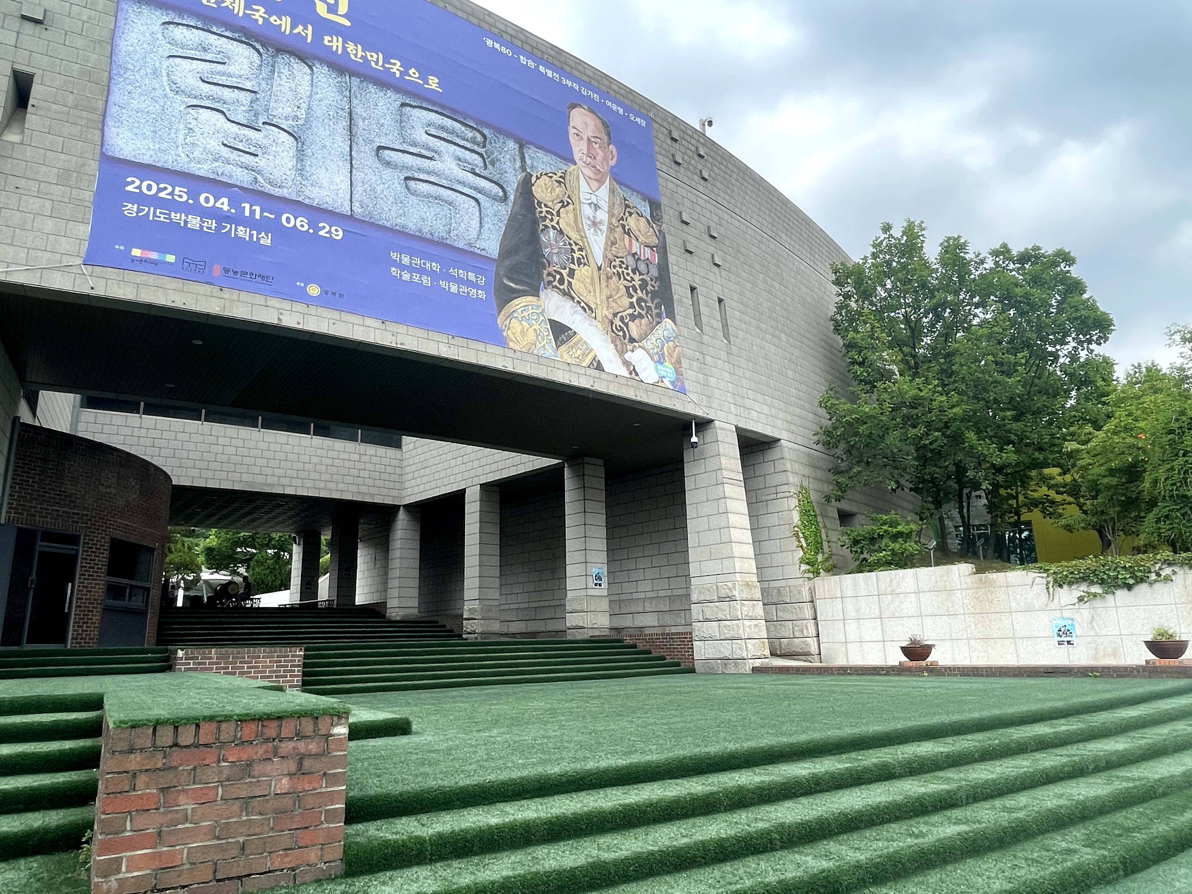 경기도 박물관