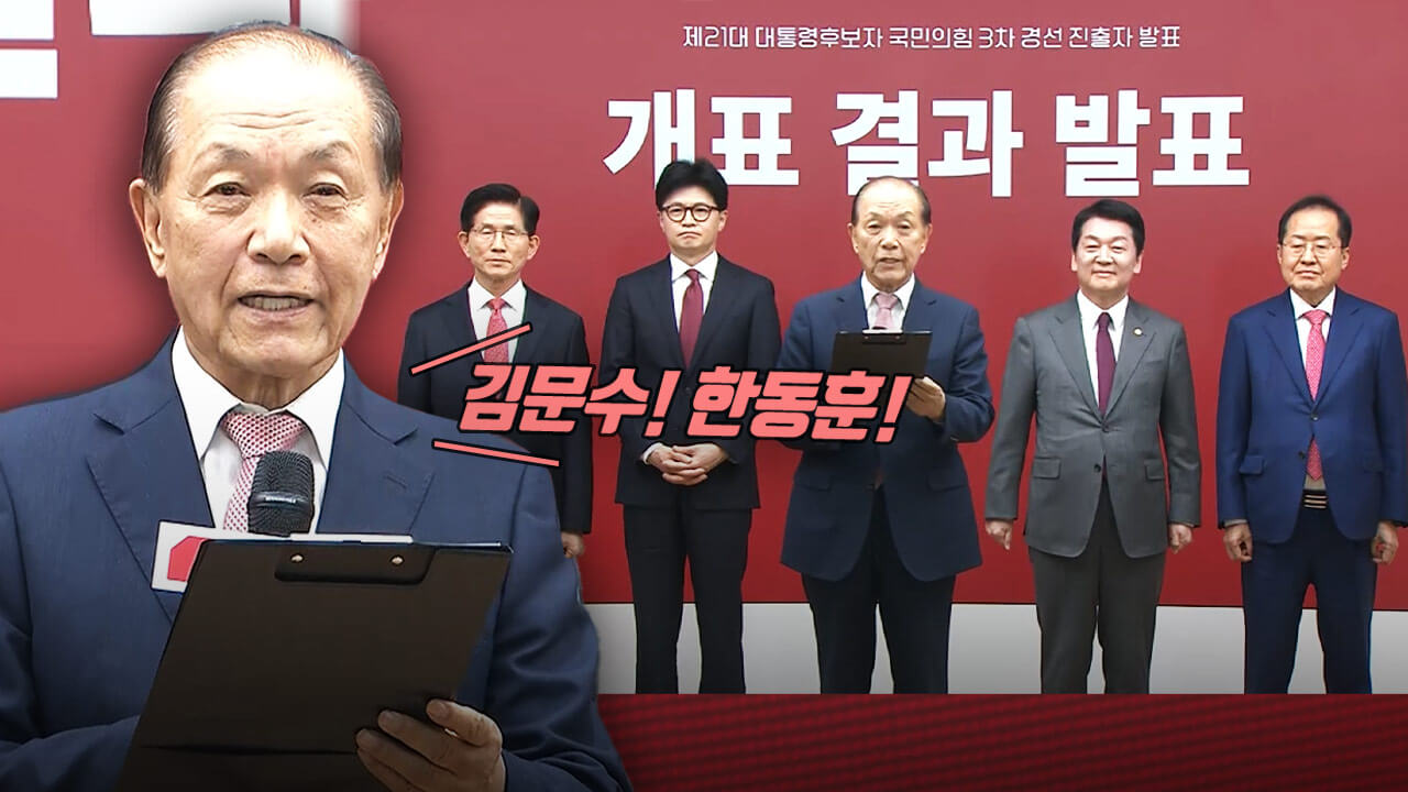 국민의힘 결선 한동훈 김문수 양자토론 생중계 보러가기