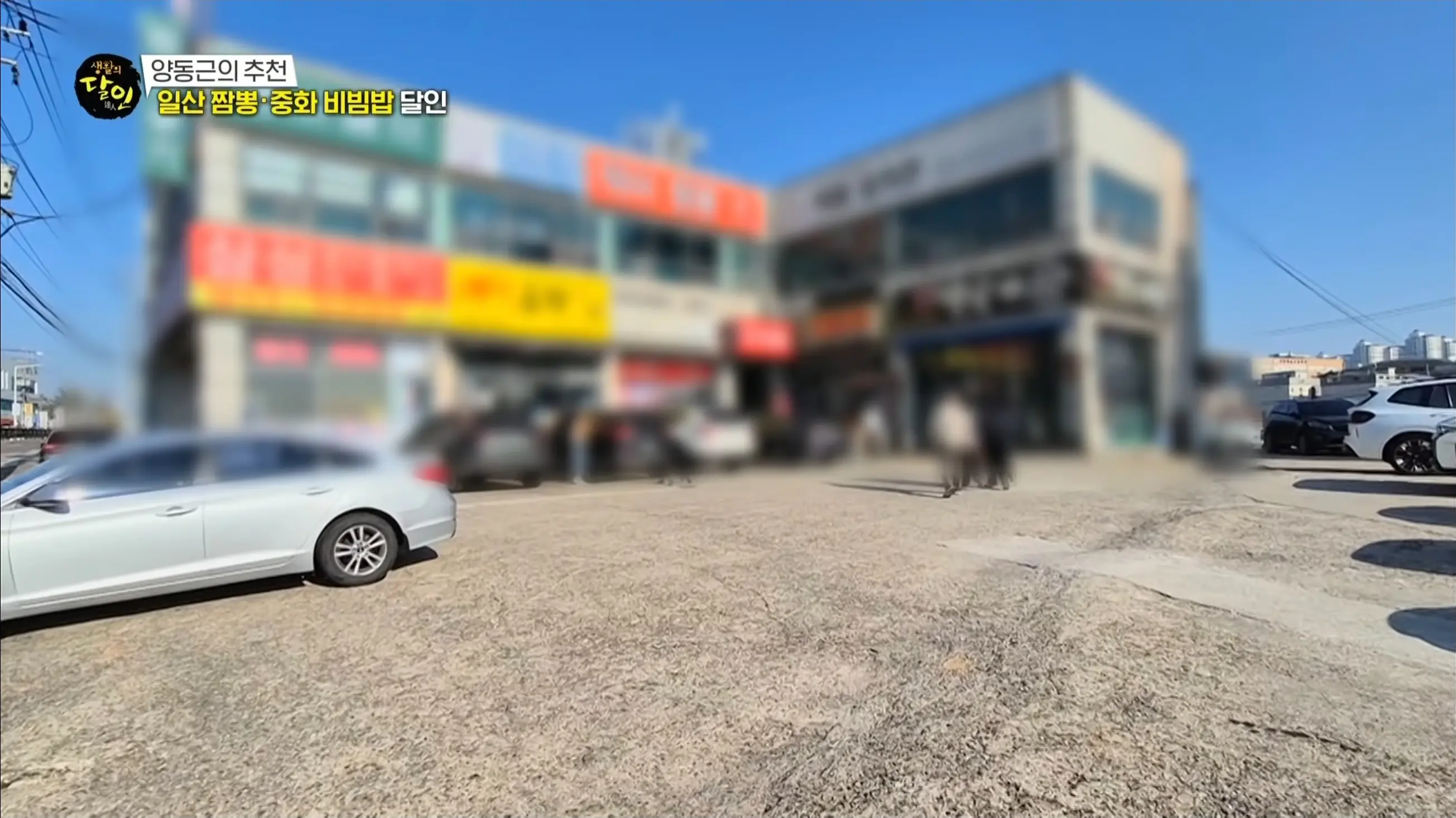 경기도 고양시 일산서구 덕이동 짬뽕 맛집 덕이짬뽕