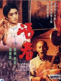 《인생》(活着, 1994)