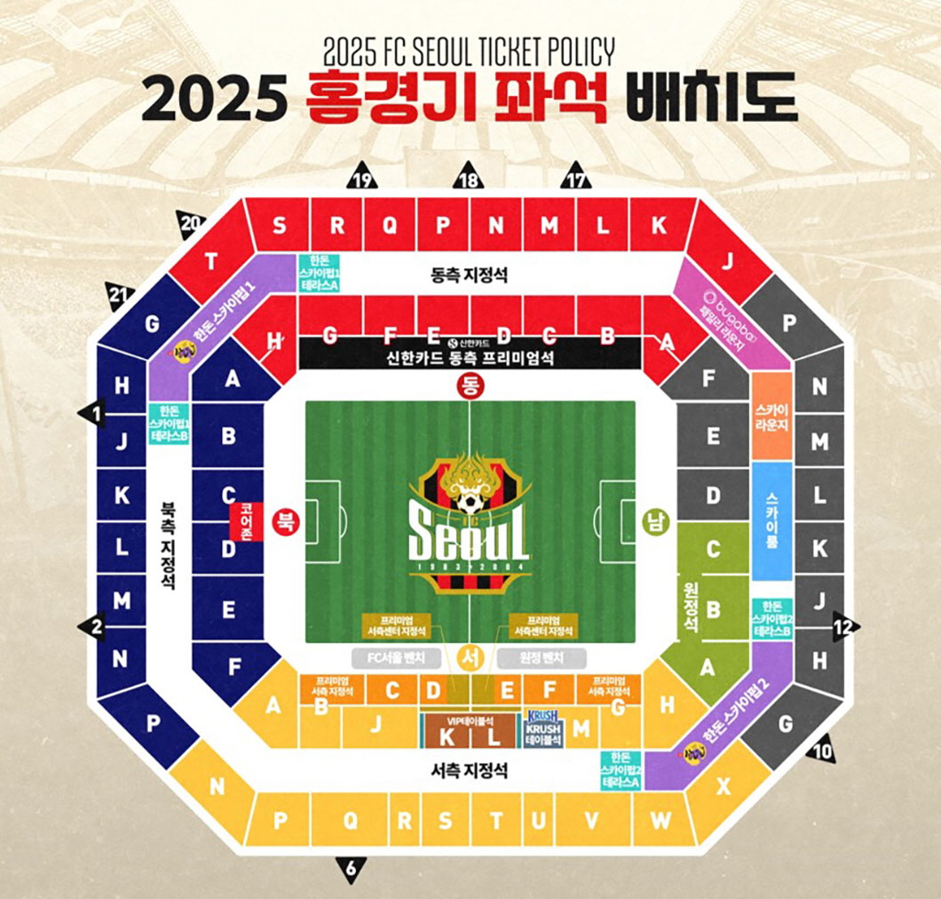 서울월드컵경기장 예매 방법