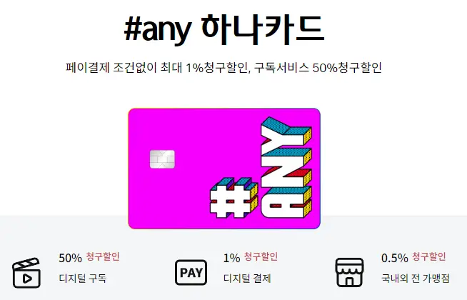 #Any 하나 카드