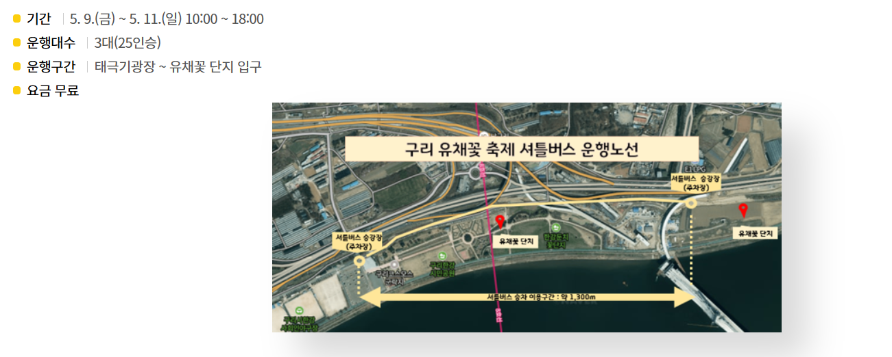 셔틀버스운행구간