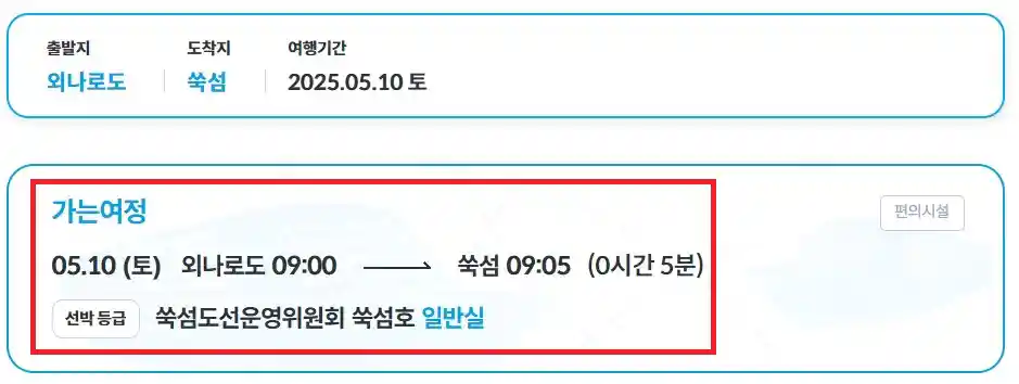 고흥 쑥섬 배편 예약 방법 네 번째