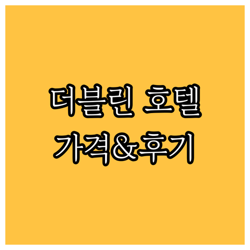 더블린 호텔 추천 NYX 호텔, 캠던