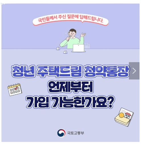 청년주택드림 청약통장 사진