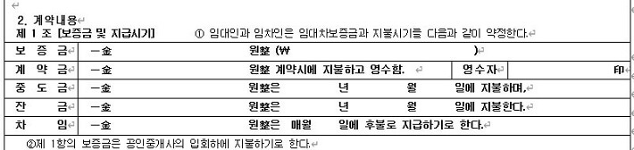 임대차계약서_계약내용