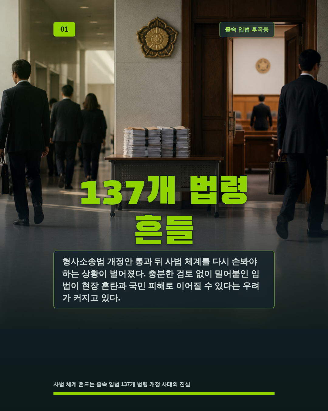 137개 법령 흔들