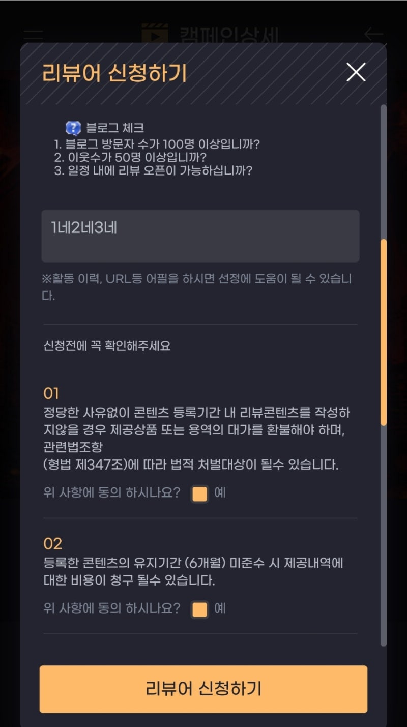 소셜라우더 캠페인 신청
