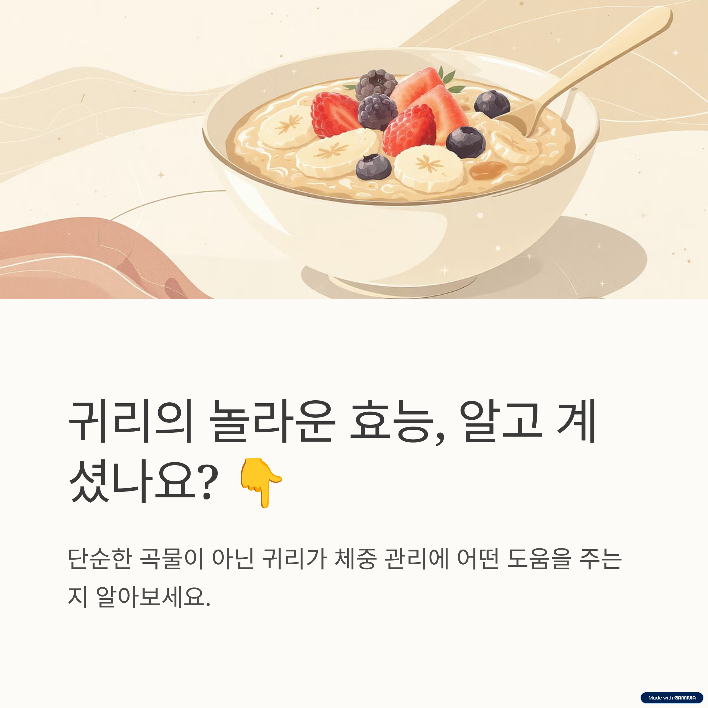 귀리의 효능