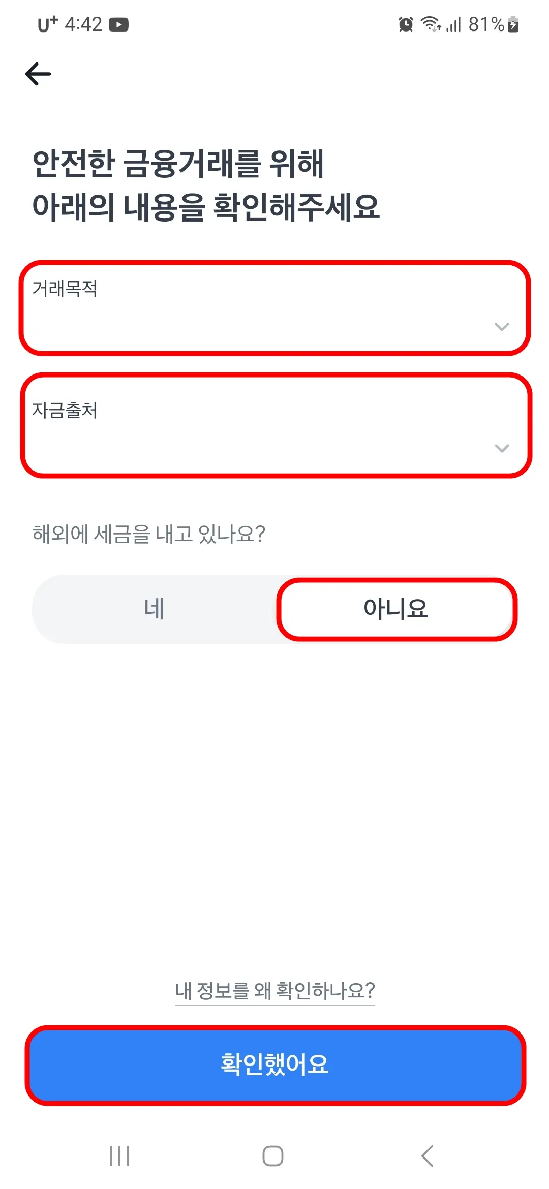 거래목적 자금출처 입력