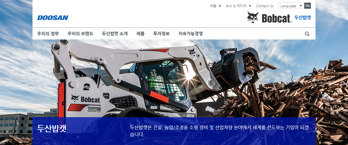 두산밥캣