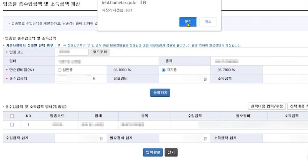 종합소득세 셀프신고