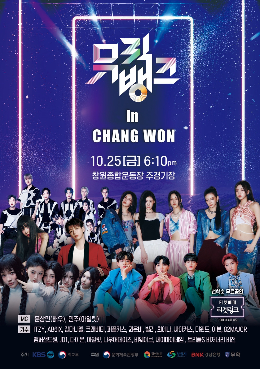 뮤직뱅크 in 창원