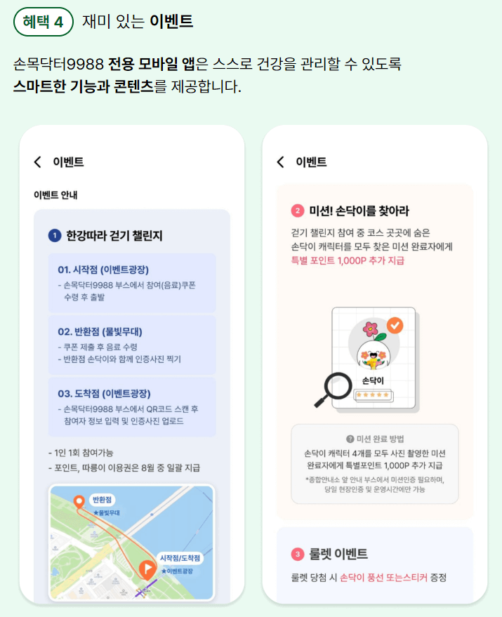 손목닥터 9988 회원가입 및 신청방법 포인트 사용방법