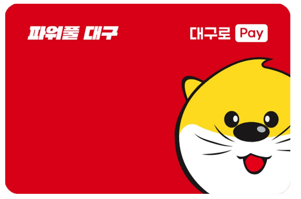 대구로페이 모바일 카드