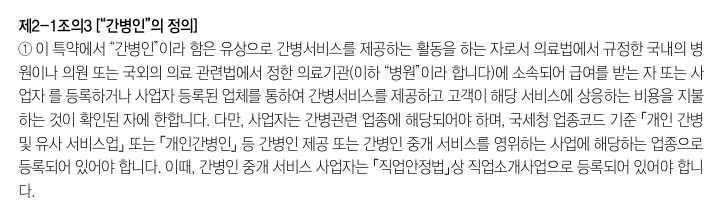 간병보험에서 간병인의 정의