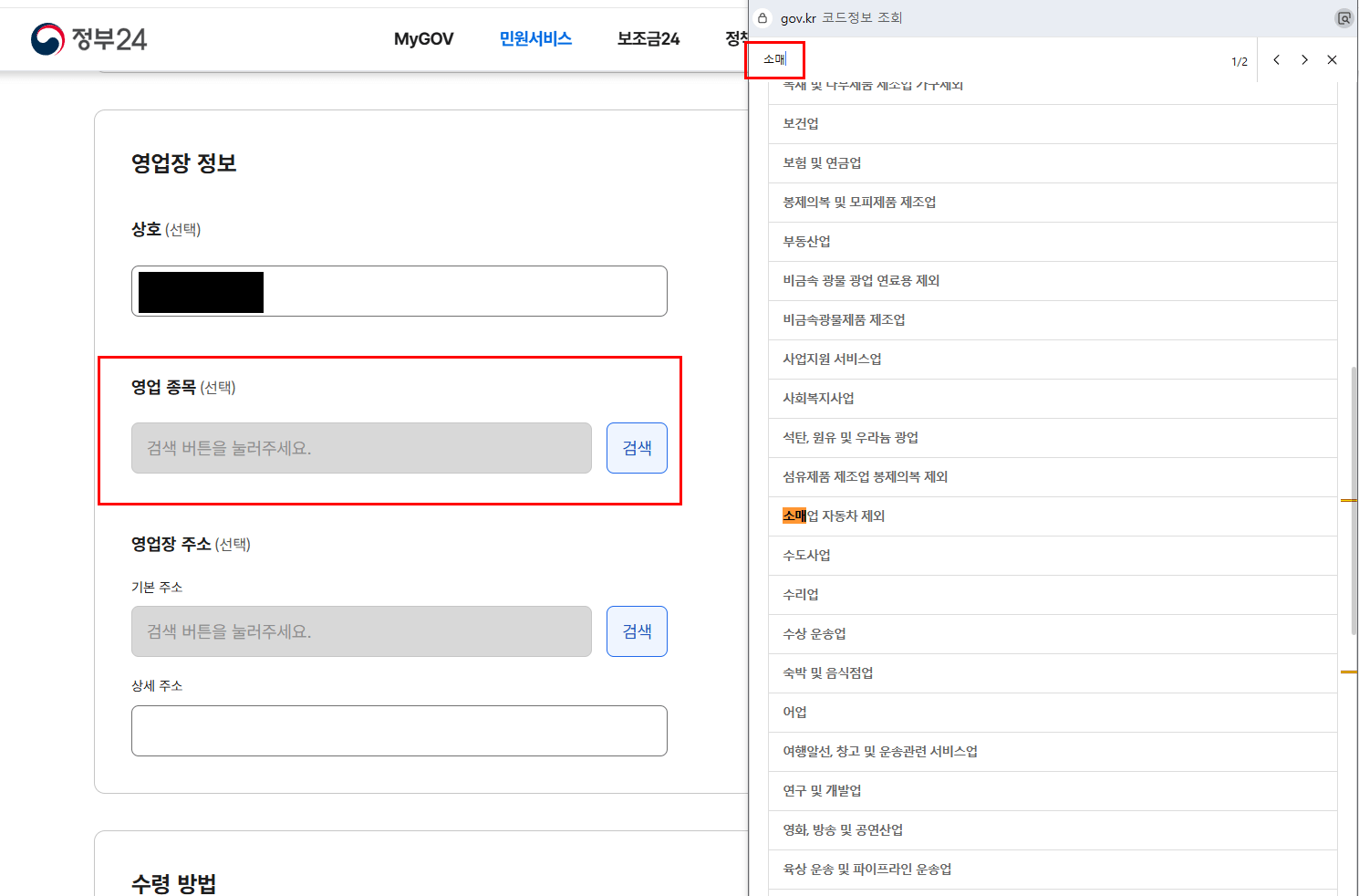 상호, 업종, 종목 정보를 입력하셔야 하는데요,