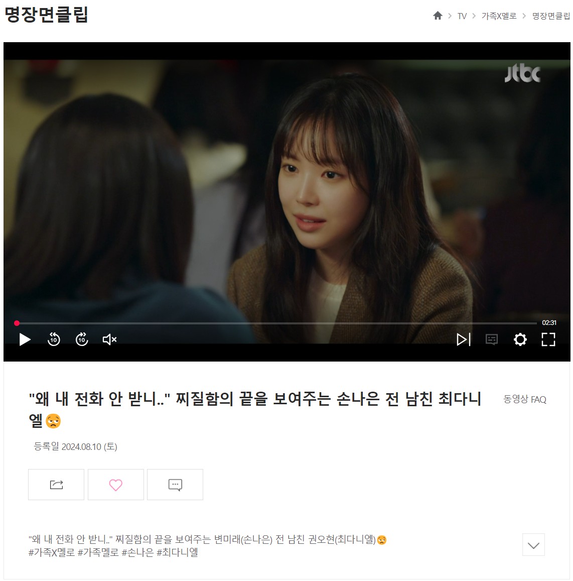 가족 멜로 명장면 다시보기