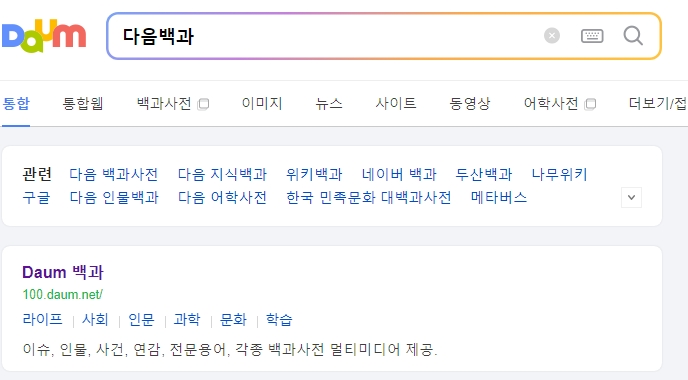 백과사전 검색창에 '키오스크'를 입력하는 모습