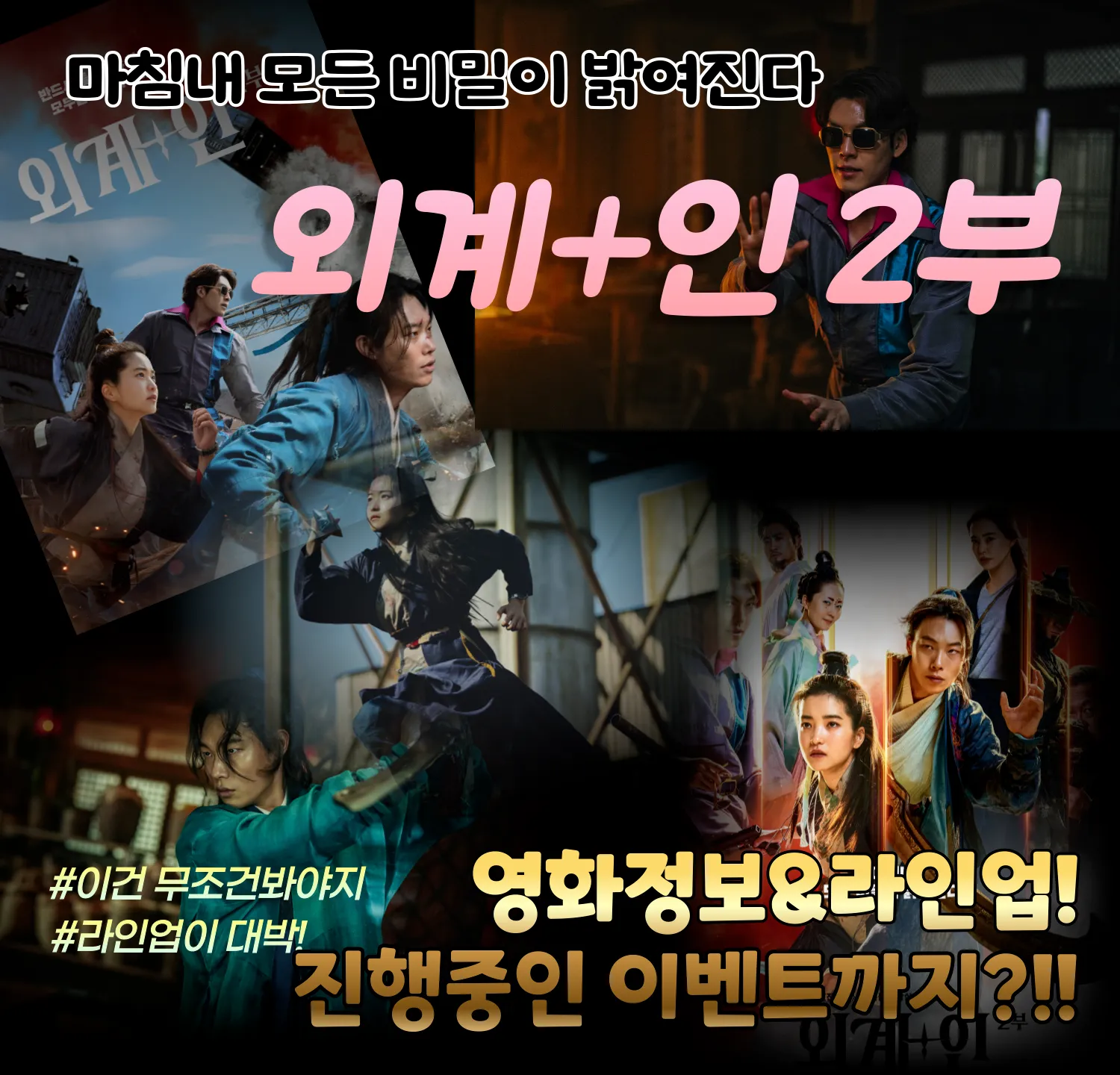 외계인 2부 개봉일 및 예고편 & 출연진 정보