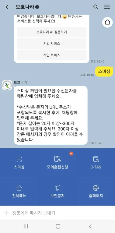 문자 URL주소 보이스피싱 스미싱 확인 방법