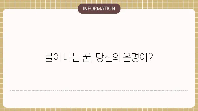 꿈의 종류별 해석